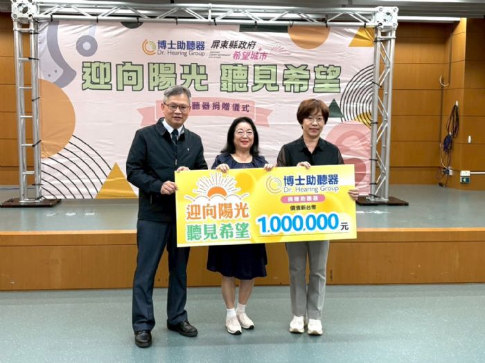 「迎向陽光 聽見希望」博士助聽器公益捐贈，嘉惠屏東縣民